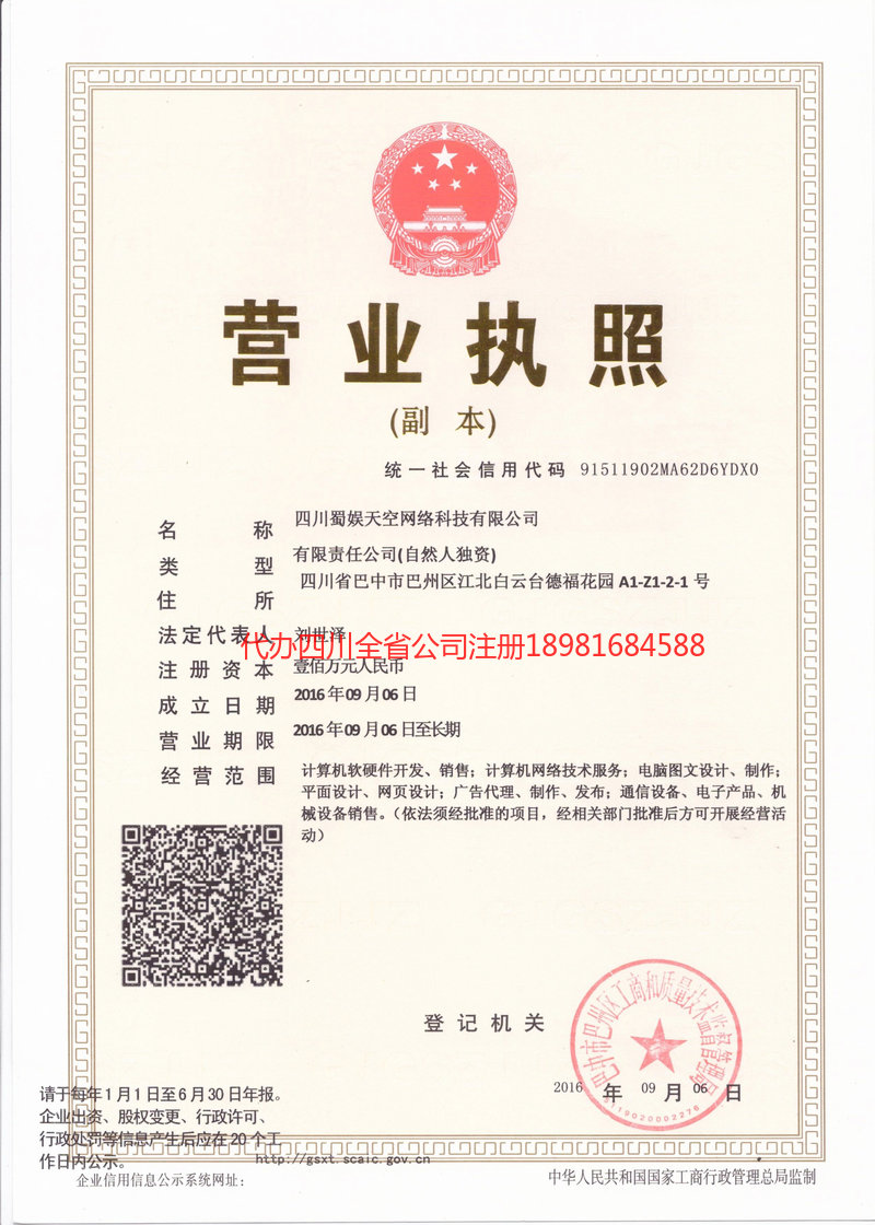 彭水彭水蜀娱天空网络科技有限公司