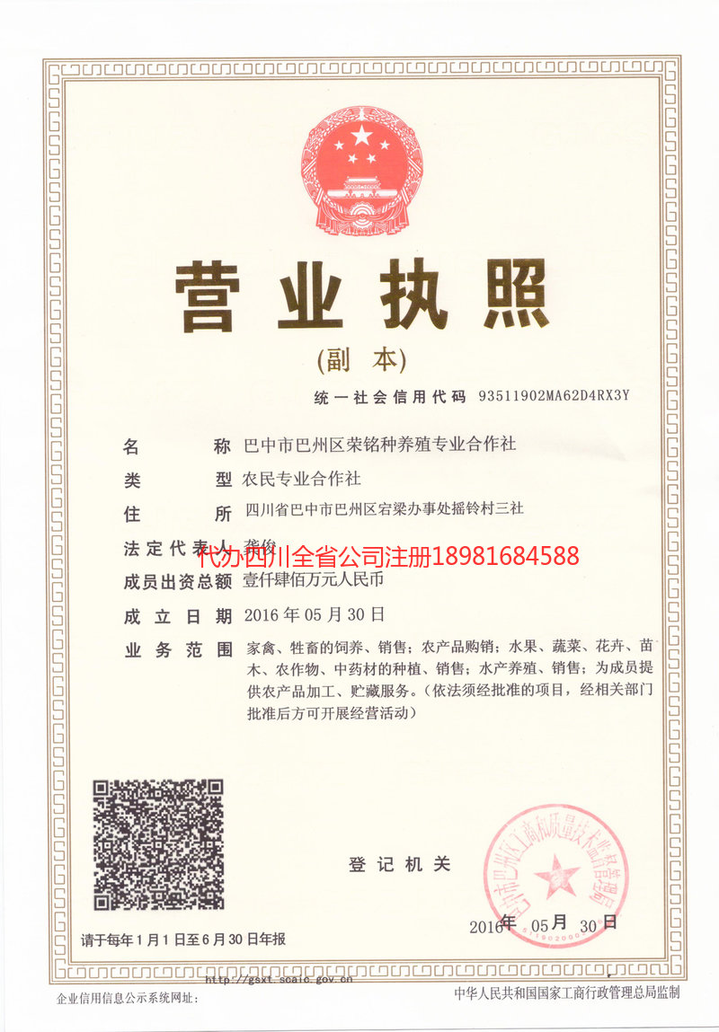 彭水彭水荣铭种养殖专业合作社