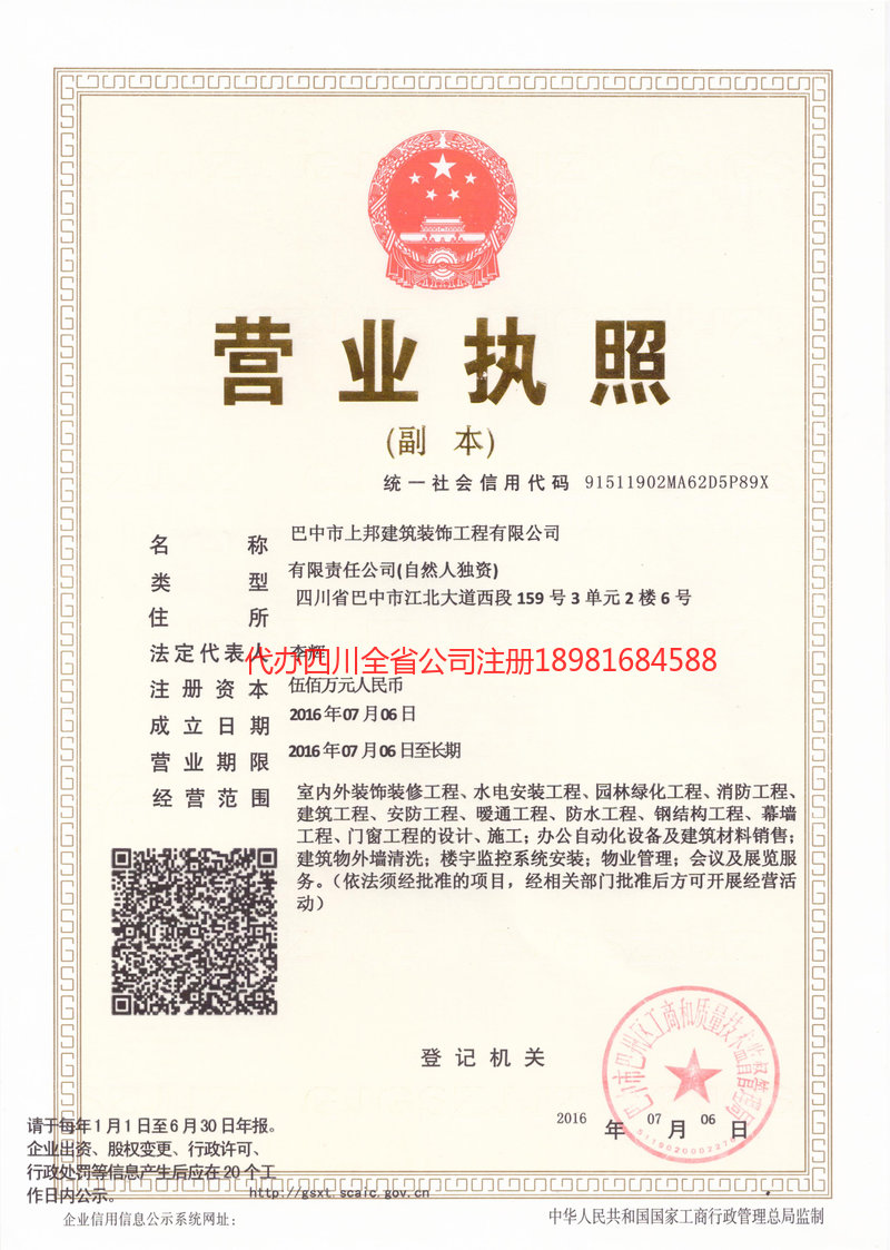 彭水彭水上邦建筑装饰工程有限公司