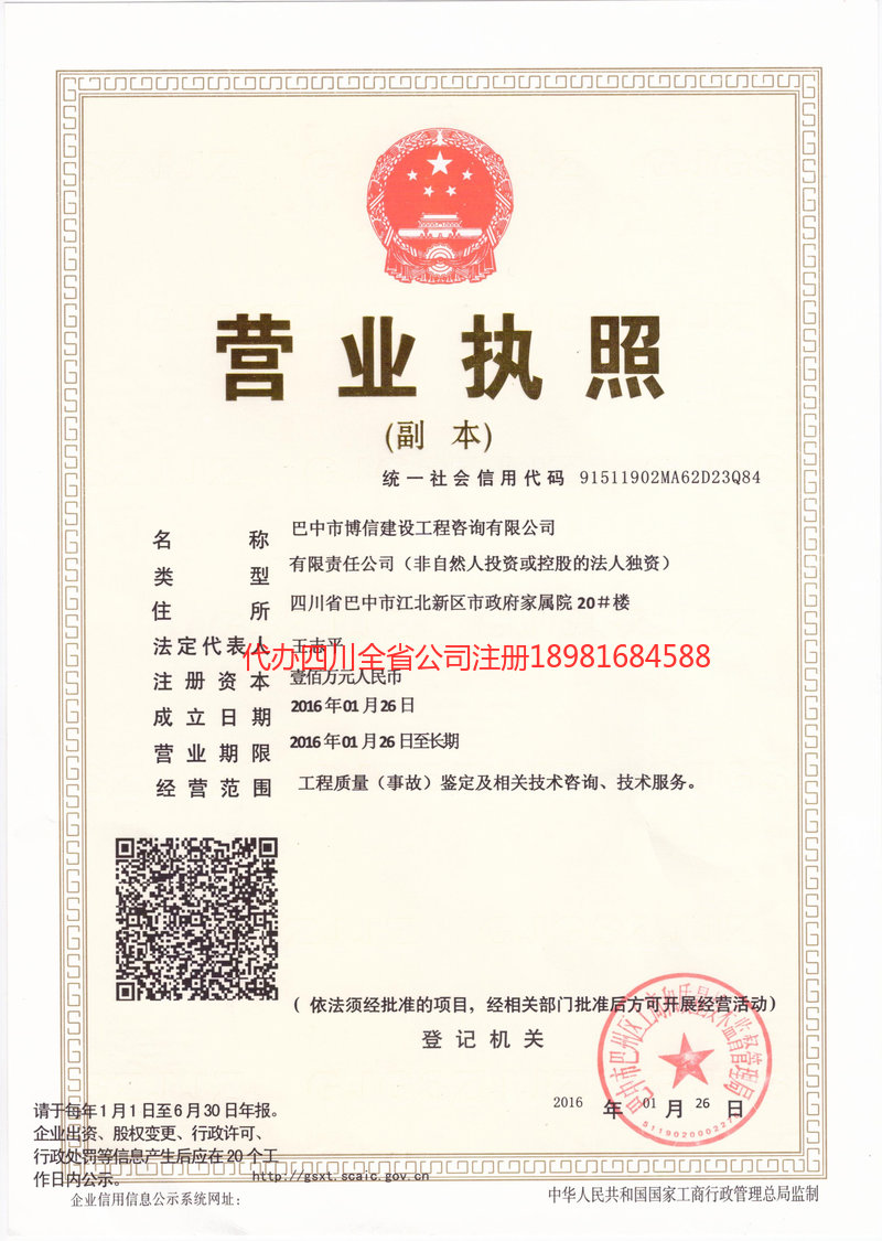 彭水彭水博信建设工程咨询有限公司