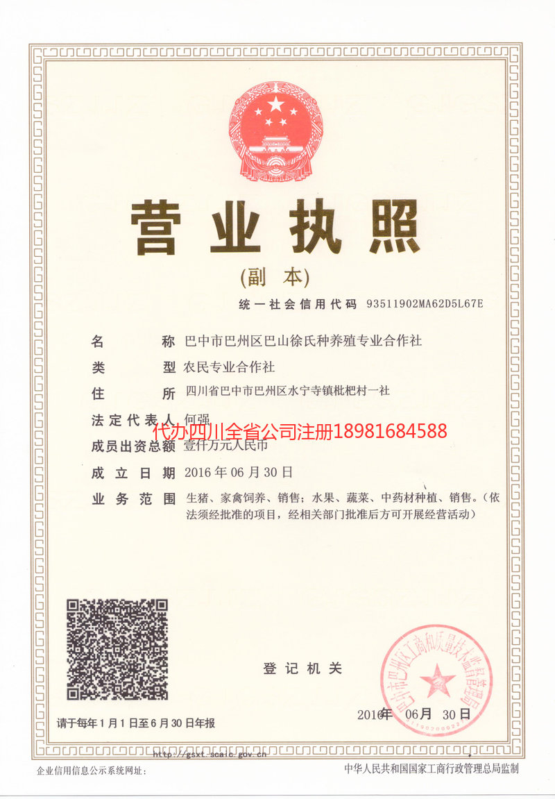 彭水彭水巴山徐氏种养殖专业合作社