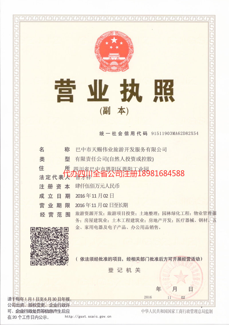 彭水彭水天赐伟业旅游开发服务有限公司