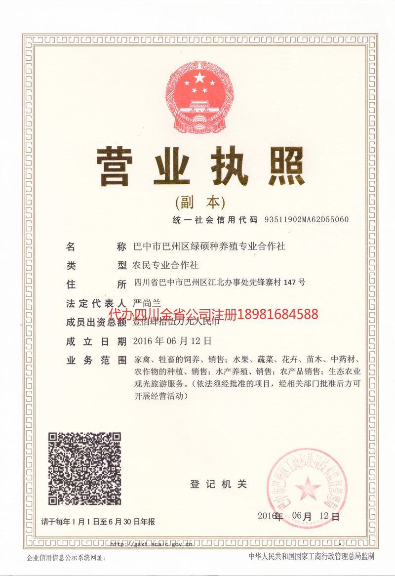 彭水彭水绿硕种养殖专业合作社