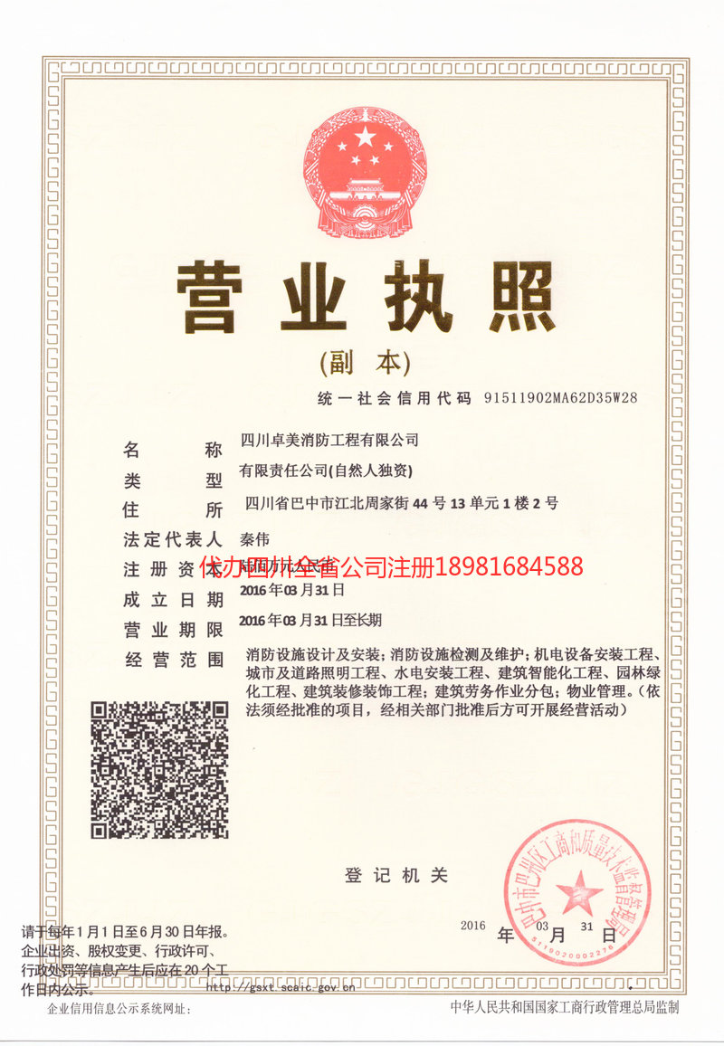 彭水彭水卓美消防工程有限公司