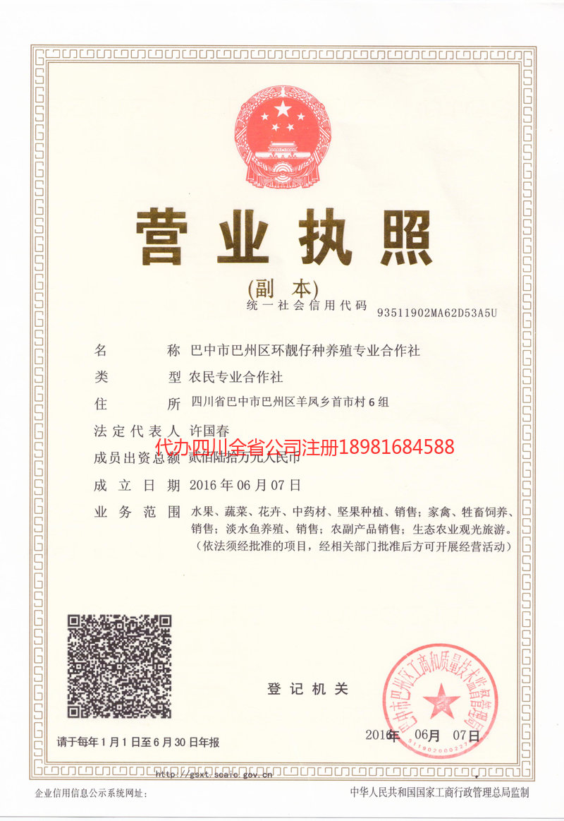 彭水彭水环靓仔种养殖专业合作社