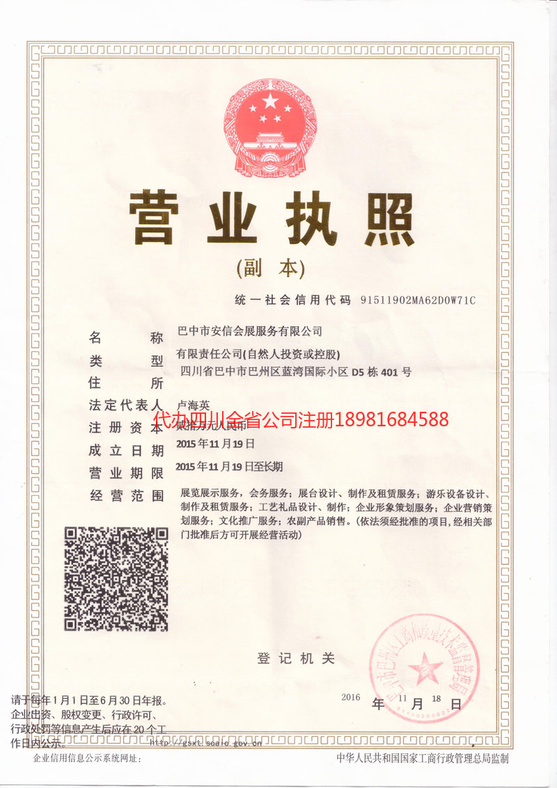 彭水彭水安信会展服务有限公司