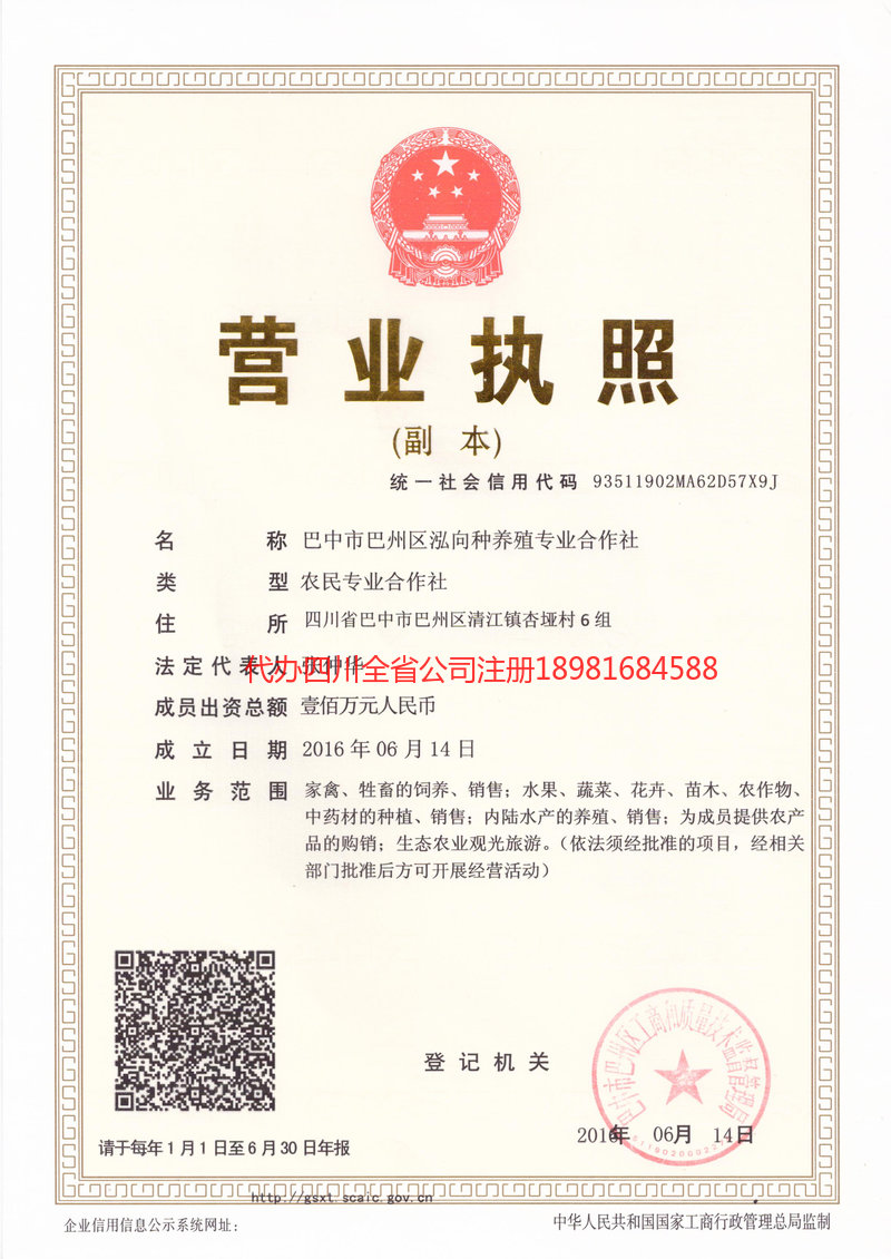 彭水彭水泓向种养殖专业合作社