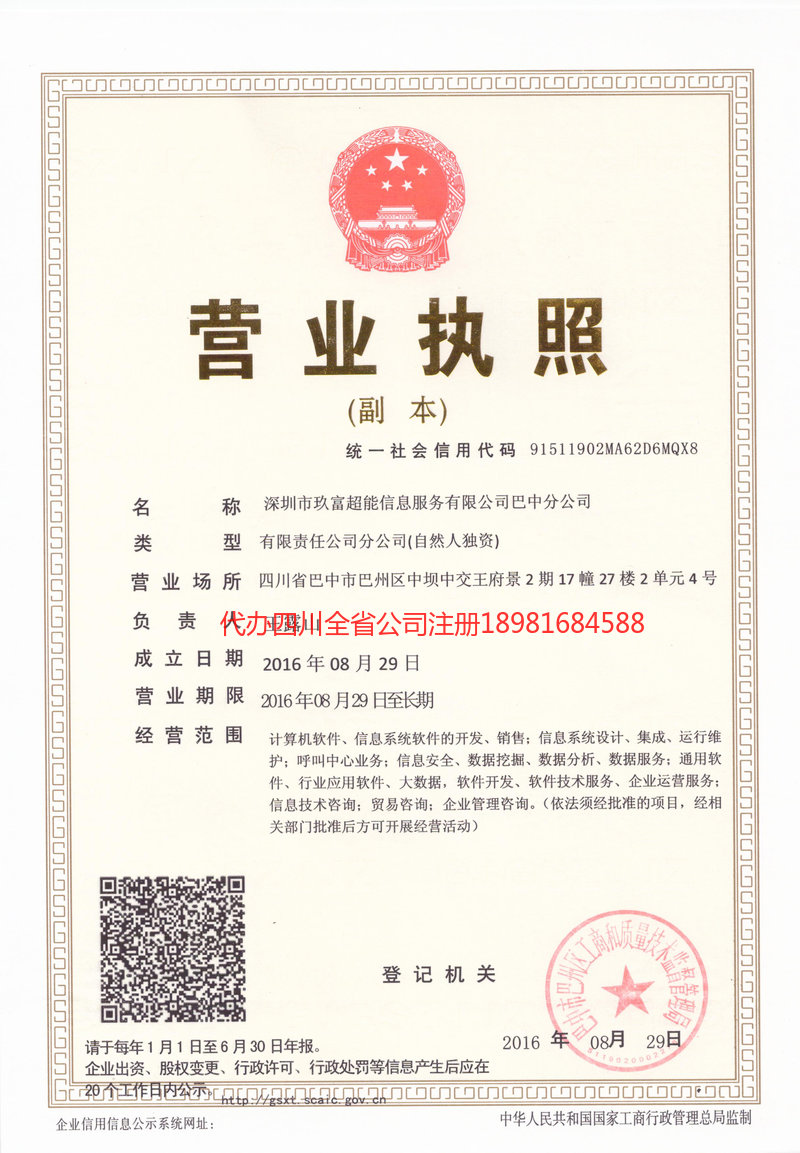 彭水彭水玖富超能信息服务有限公司